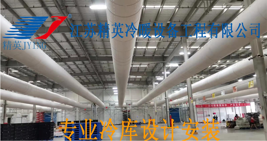 冷庫工程設(shè)計(jì)安裝建議