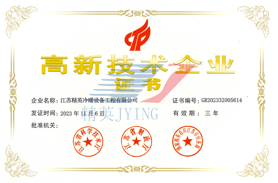 江蘇省高新技術企業(yè)