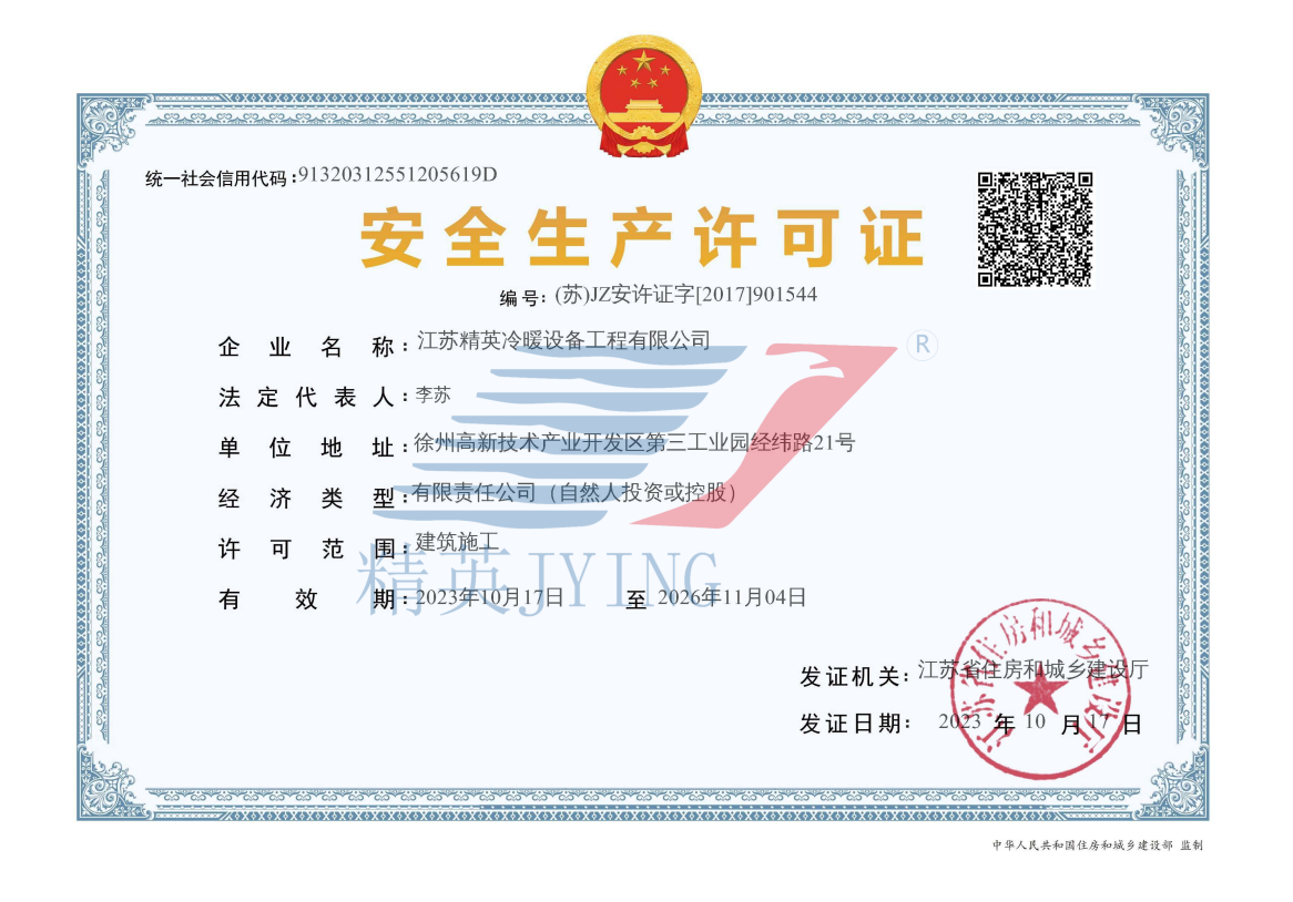 安全生產(chǎn)許可證