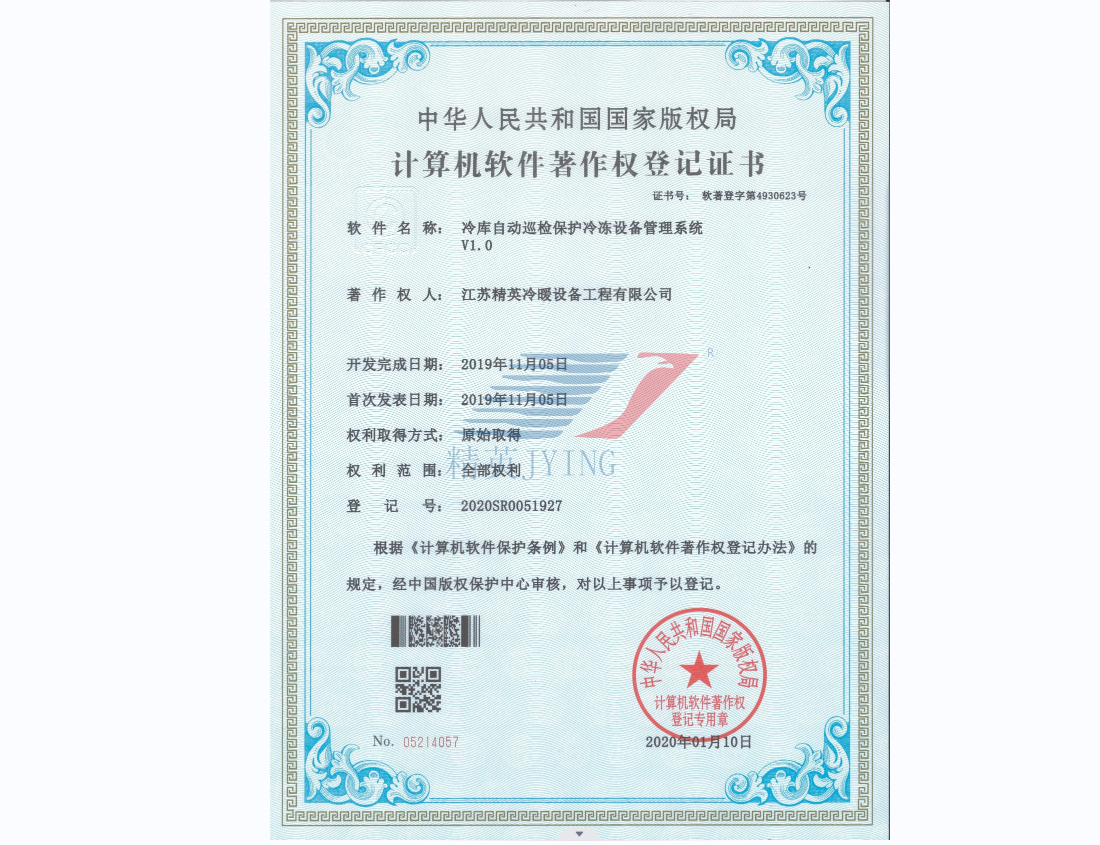 冷庫(kù)自動(dòng)巡檢保護(hù)冷凍設(shè)備管理系統(tǒng)V1.0