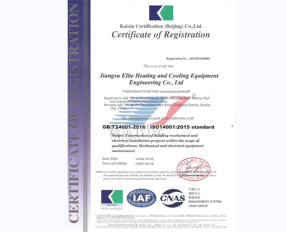 ISO14001環(huán)境管理體系認(rèn)證證書（英文）